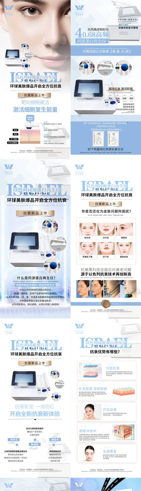 源文件下载【医美光电仪器宣传系列海报】编号：13020008511123981