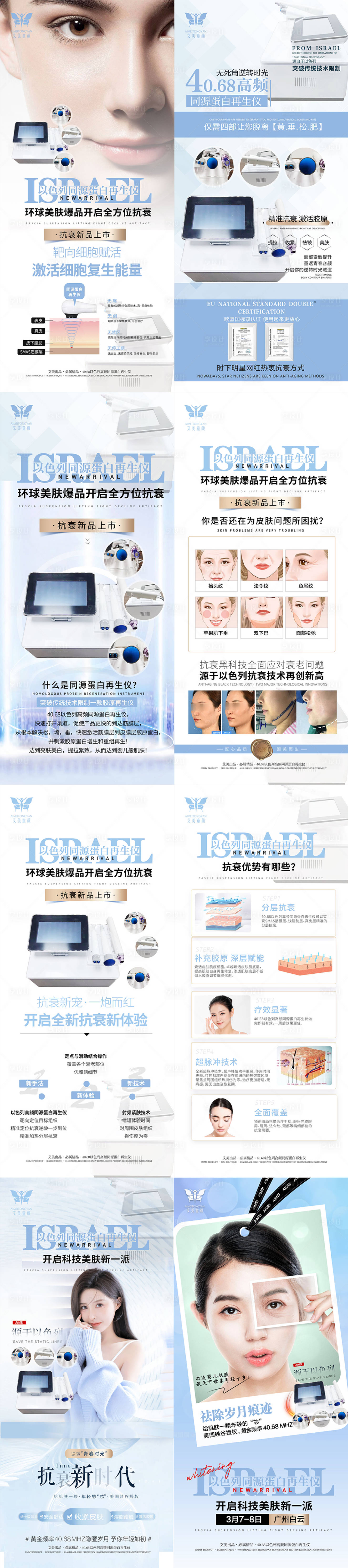 源文件下載【享設計】搜索編號：13020008511123981【醫美光電儀器宣傳系列海報】