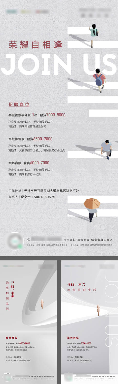 源文件下载【地产招聘系列海报】编号：58460008535408832