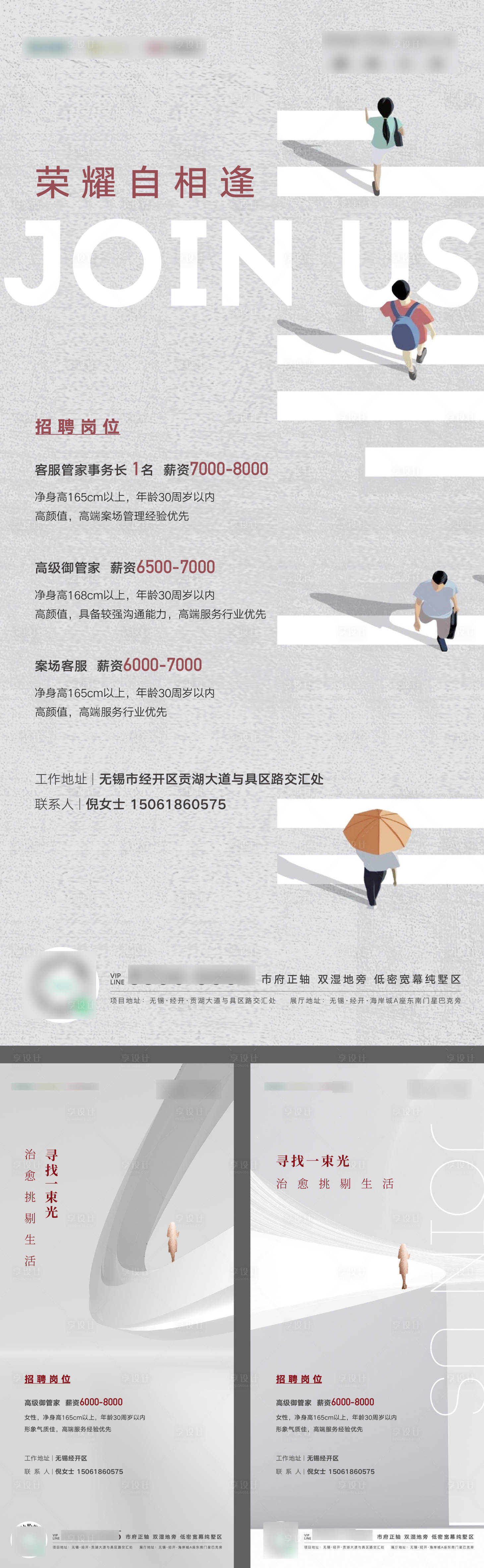 源文件下載【享設(shè)計(jì)】搜索編號(hào)：58460008535408832【地產(chǎn)招聘系列海報(bào)】