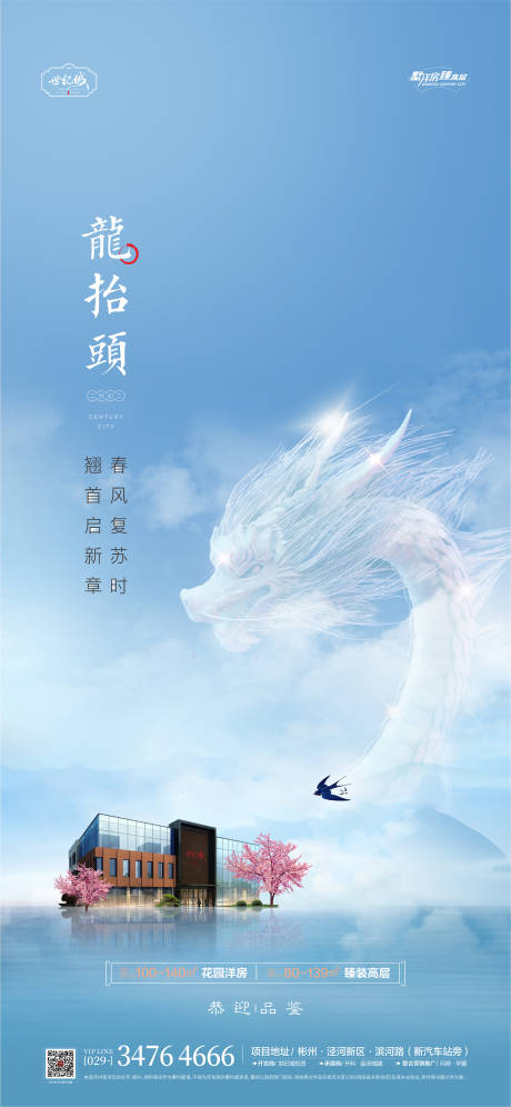 源文件下载【地产龙抬头单图】编号：29540008557947291