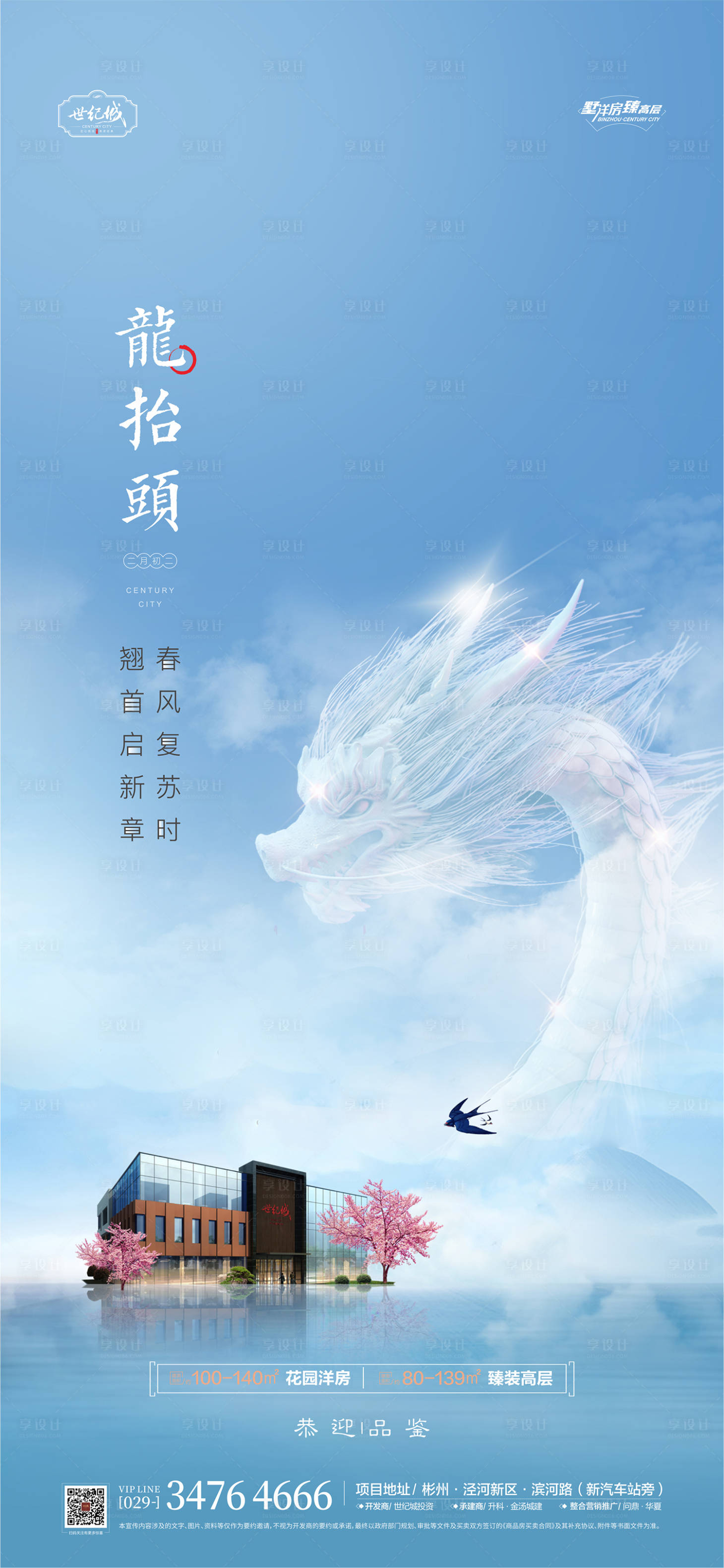 源文件下载【地产龙抬头单图】编号：29540008557947291