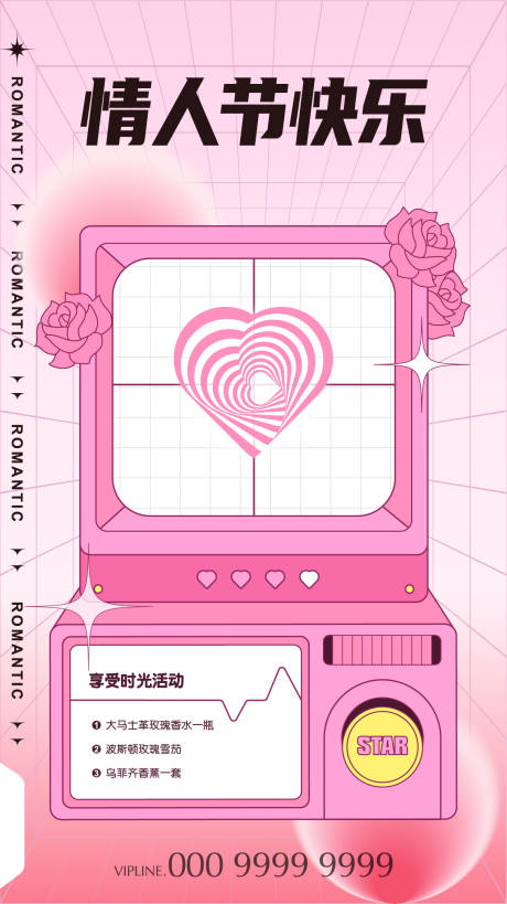 源文件下载【情人节海报】编号：70580008329868510