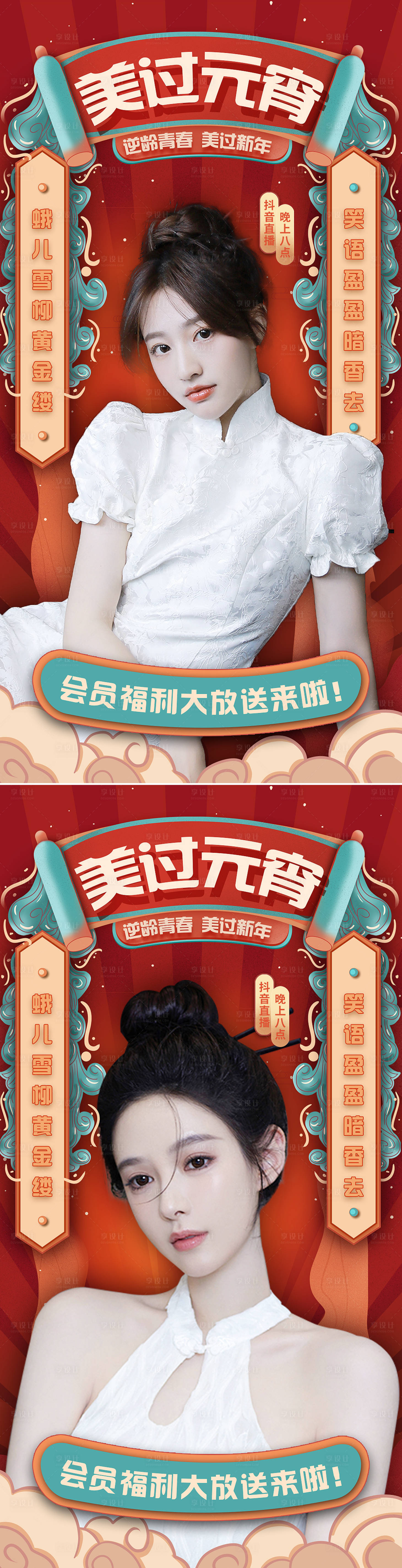 源文件下载【医美元宵节国潮直播系列海报】编号：90560008352188429