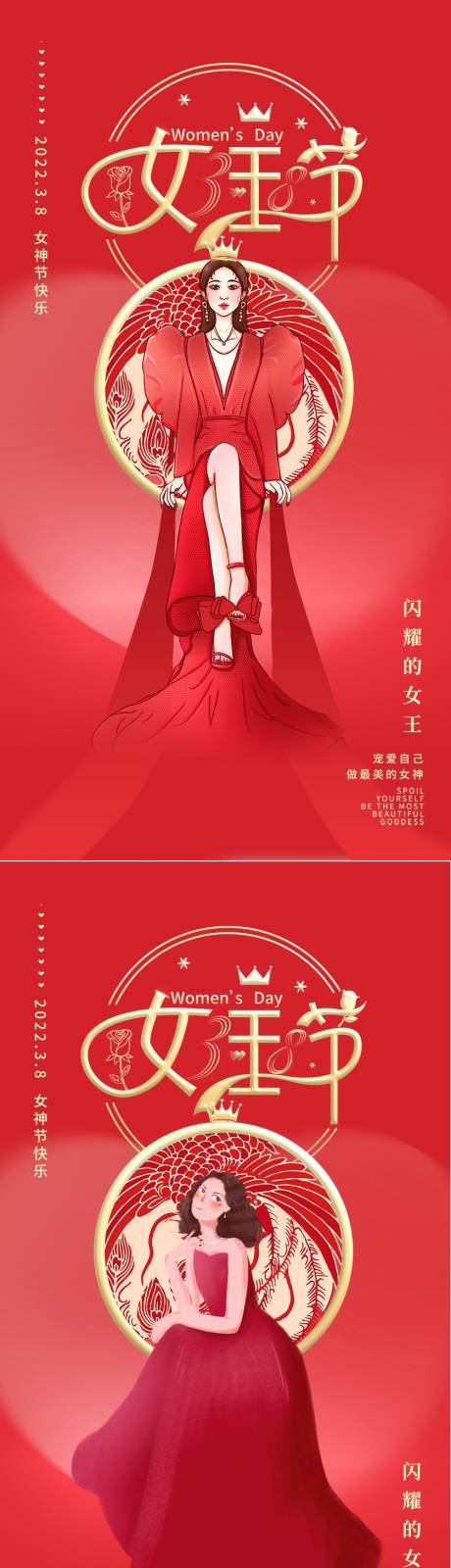 源文件下载【医美38女神节海报】编号：58560008546267842
