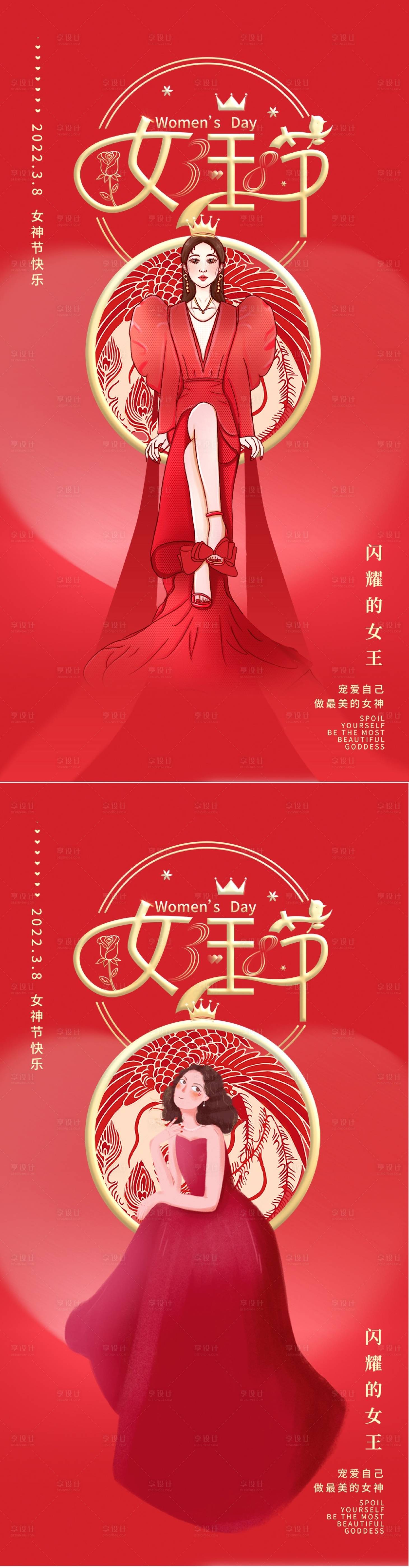 源文件下載【享設計】搜索編號：58560008546267842【醫美38女神節海報】