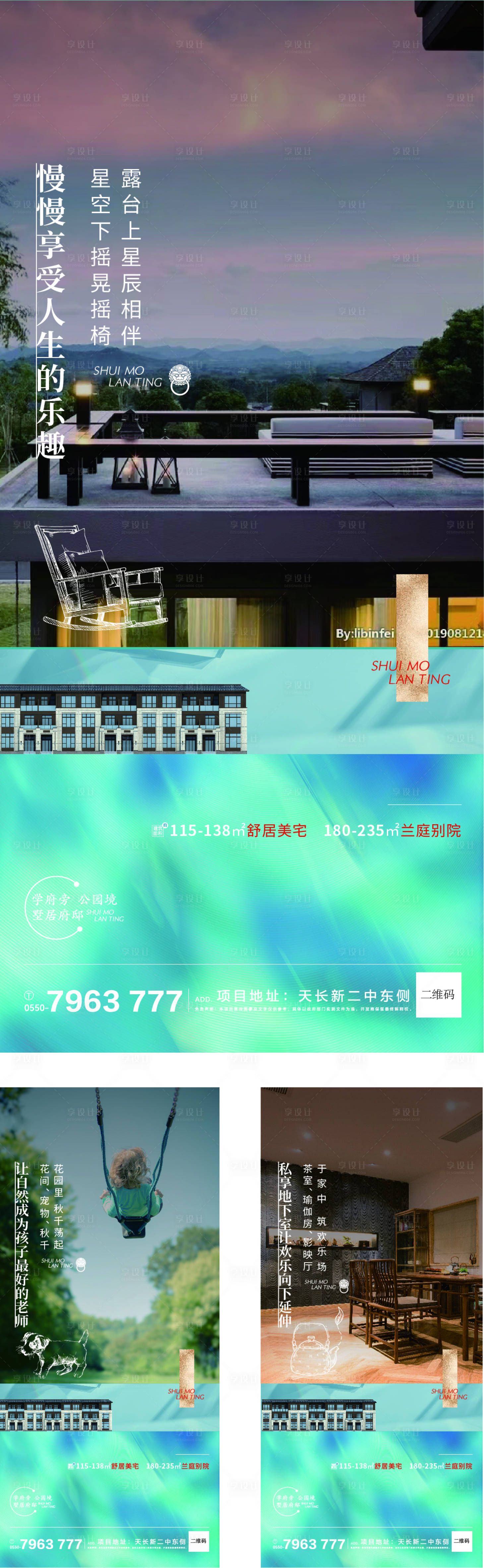 源文件下載【享設計】搜索編號：63990008323433392【房地產別墅洋房微信稿】