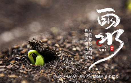 源文件下载【雨水节气海报】编号：27560008418057813