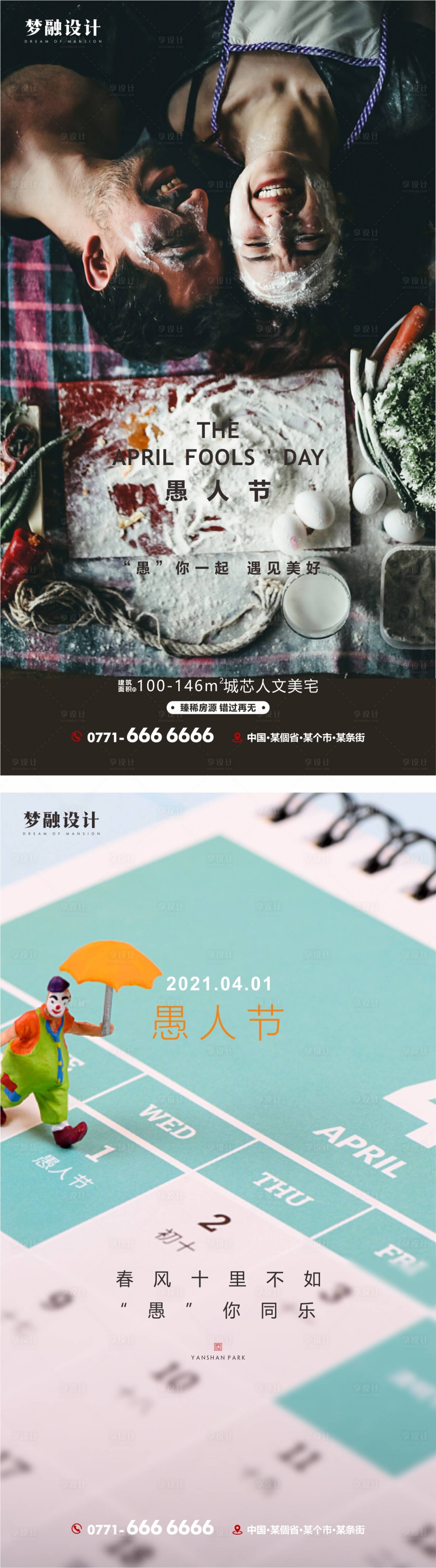 源文件下載【愚人節單圖】編號：20810008461825516