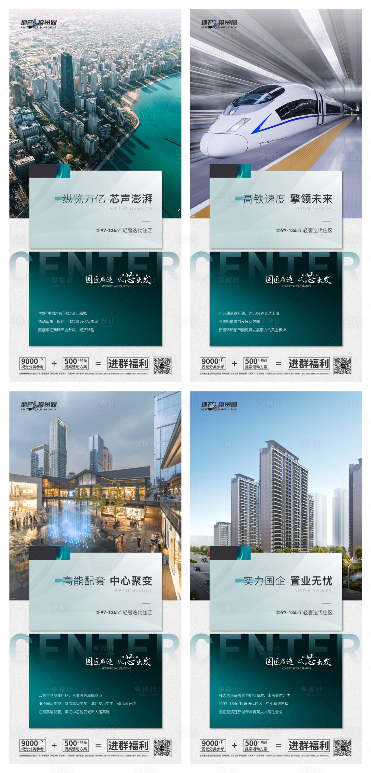 源文件下載【享設計】搜索編號：83610008389429746【地產配套價值點系列海報】