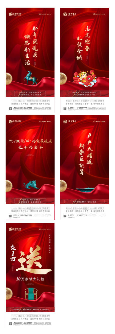 源文件下載【地產海報】編號：31230008390528668