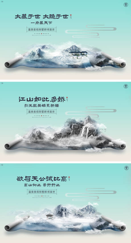 源文件下载【中式水墨温泉度假别墅提报主形象】编号：36410008448027266