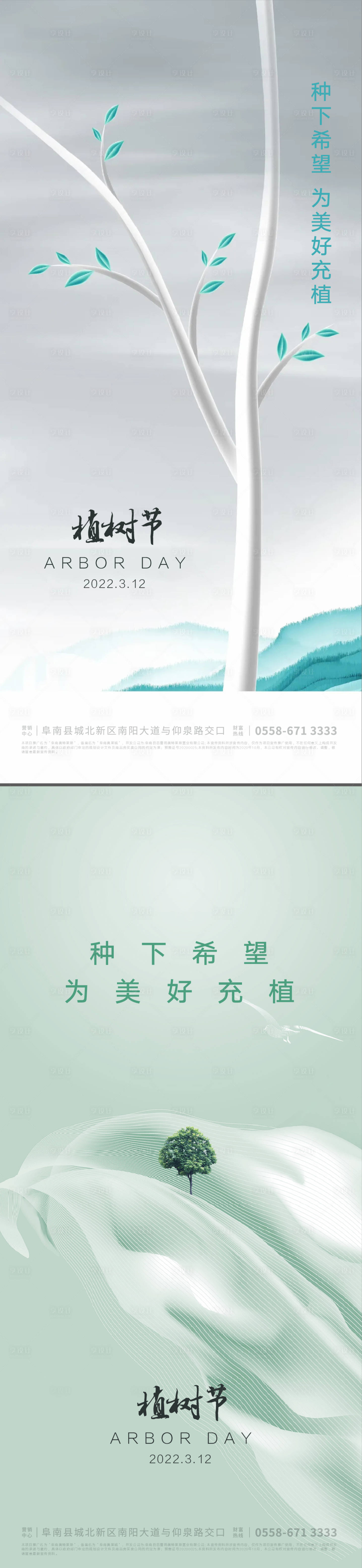 源文件下载【植树节海报】编号：85590008569776581