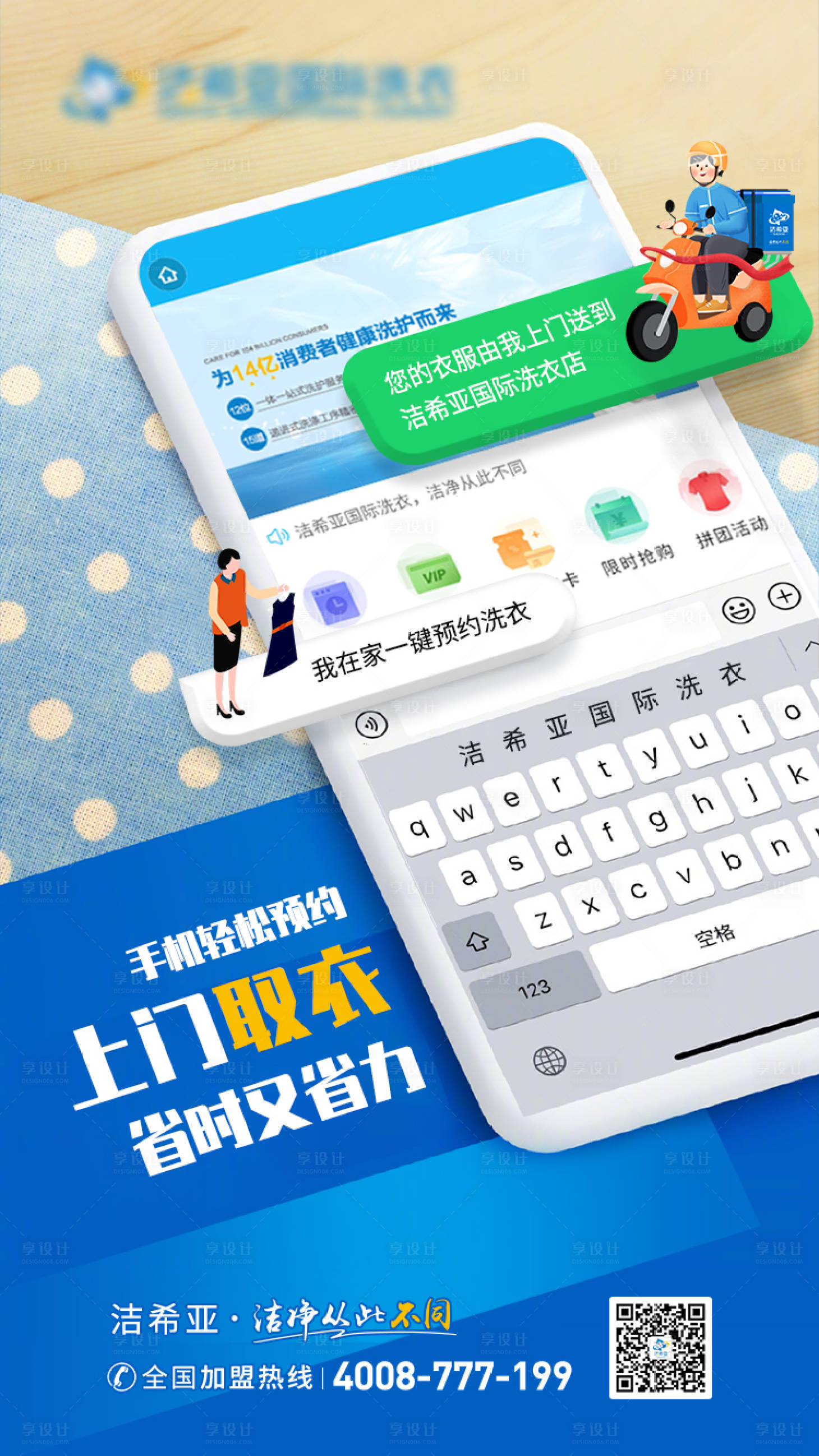 源文件下載【享設計】搜索編號：61710008092203027【手機輕松預約上門取衣】