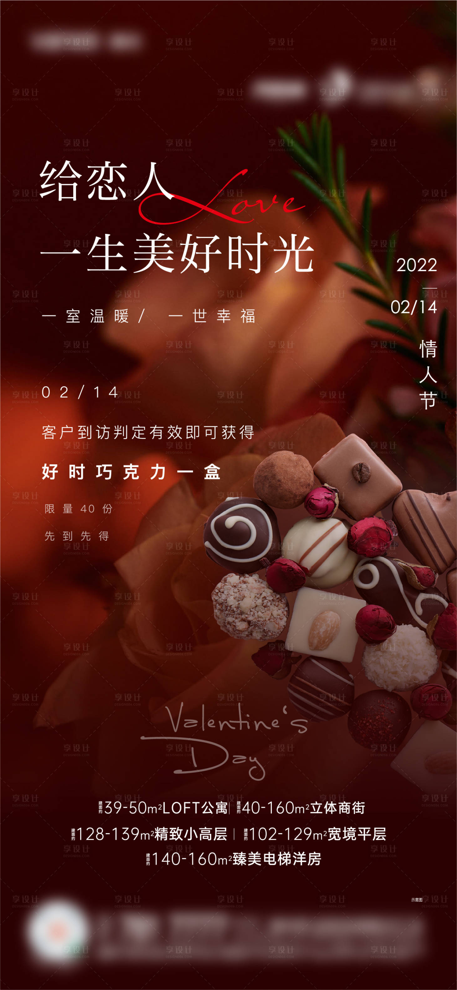 源文件下載【享設計】搜索編號：35790008552253068【情人節刷屏簡約海報】