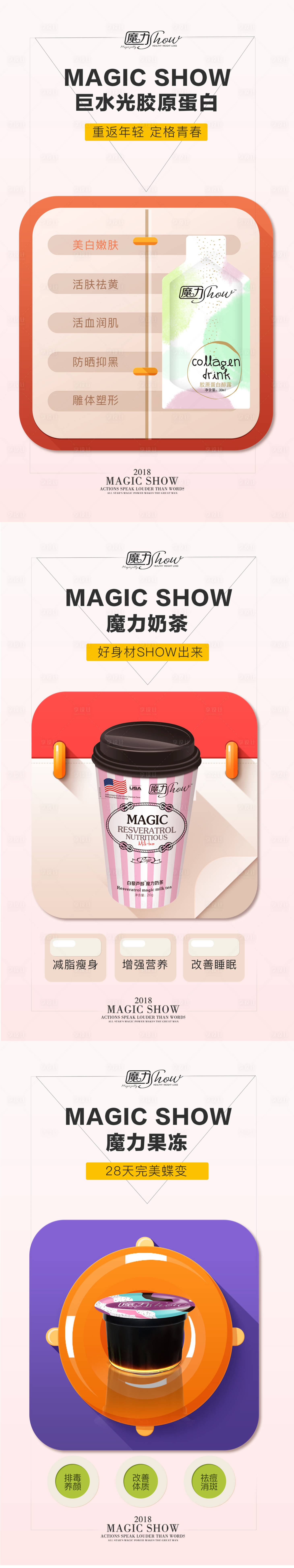 源文件下載【享設計】搜索編號：56830008534458358【微商產品系列海報】