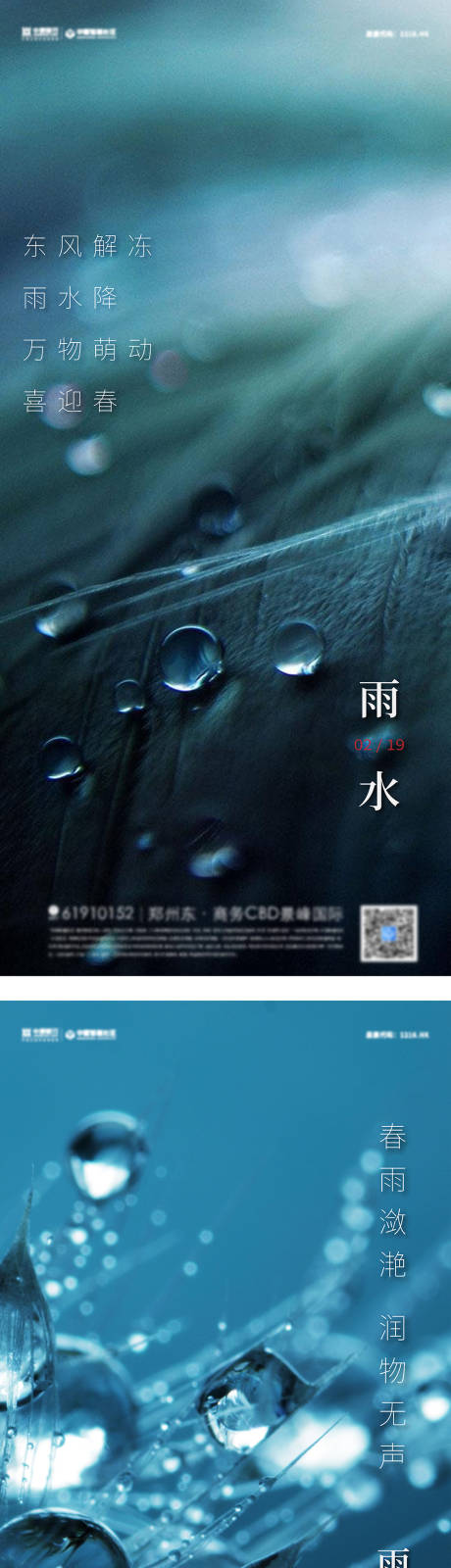 源文件下载【雨水节气海报海报】编号：20220214114837358