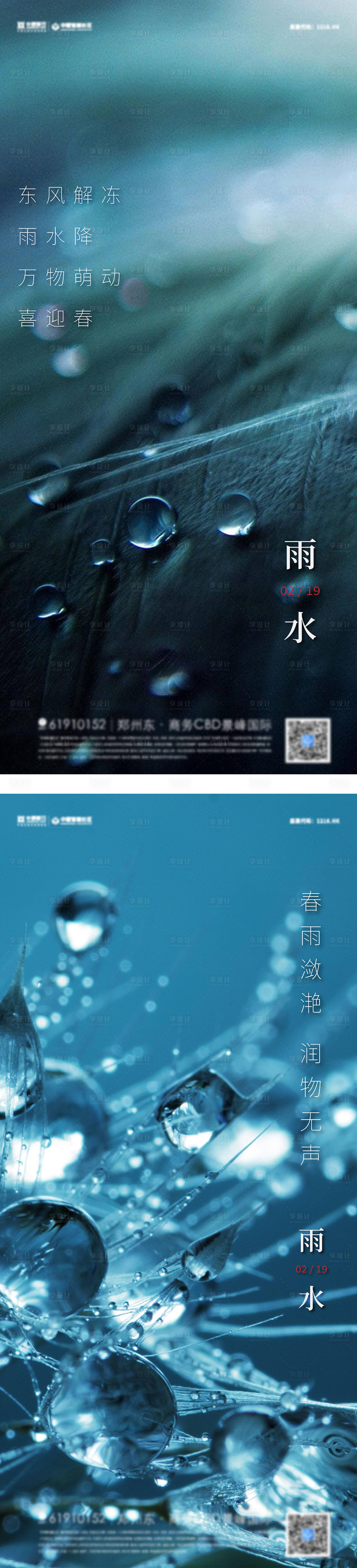 源文件下載【享設計】搜索編號：97300008396542000【雨水節(jié)氣海報海報】