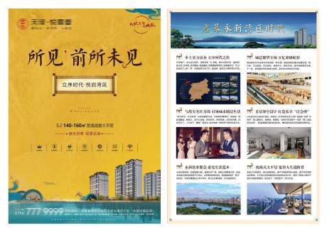 源文件下载【地产中式高端DM宣传单】编号：96420008458109080