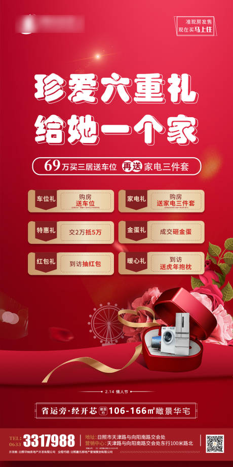 源文件下载【情人节给她一个家】编号：74920008458032056