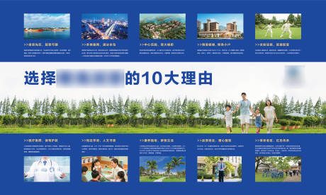 源文件下载【地产购买十大理由展板】编号：85010008490429902