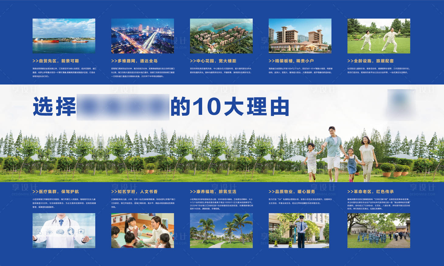 源文件下載【享設計】搜索編號：85010008490429902【地產購買十大理由展板】