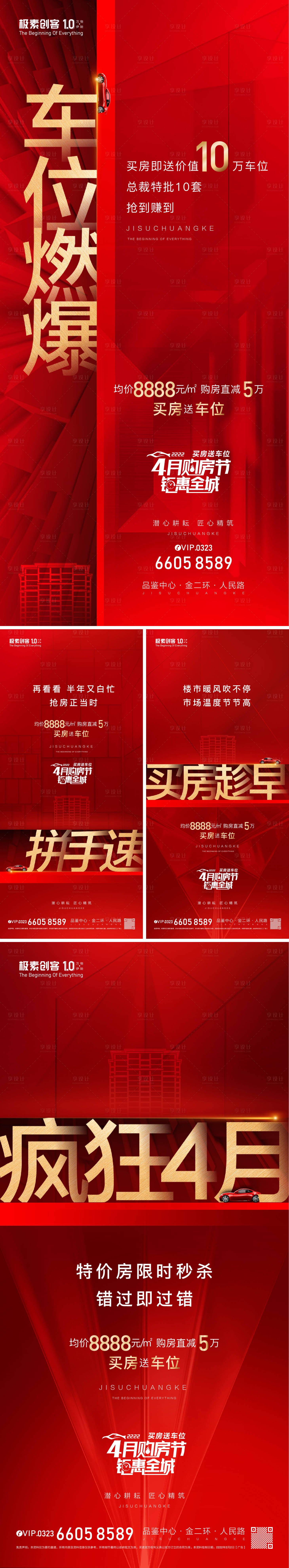 源文件下载【购房送车位热销海报】编号：85860008428104341