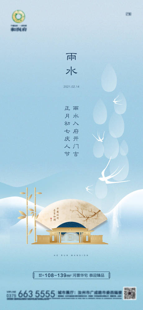 源文件下載【雨水節氣海報】編號：91860008487855831