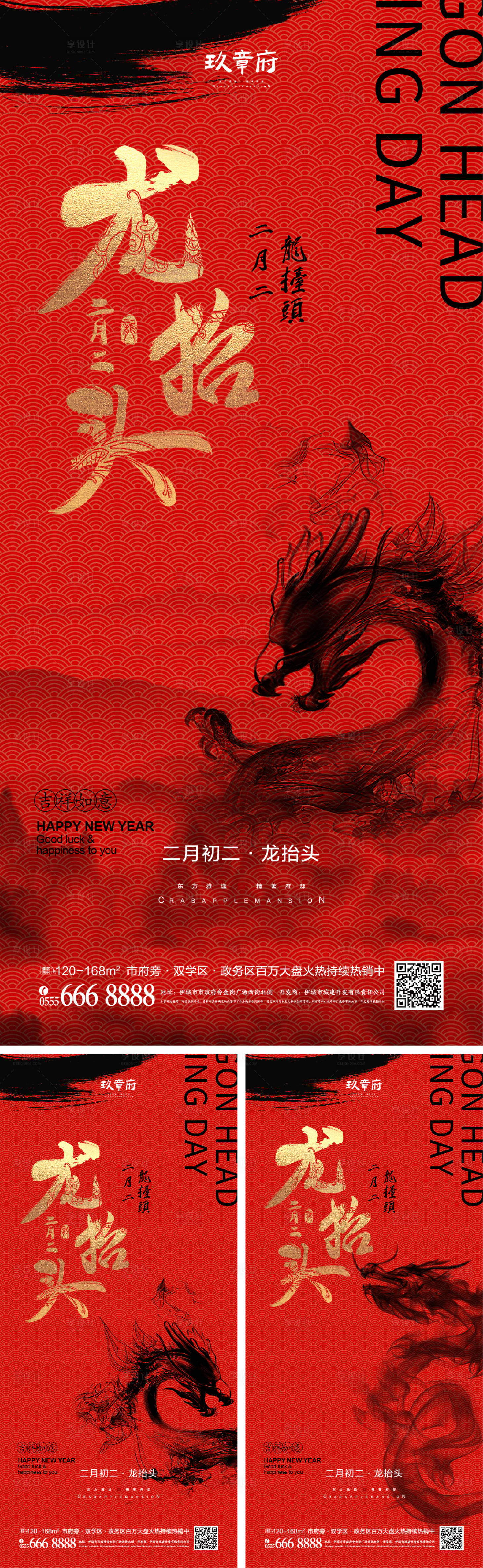 源文件下载【享设计】搜索编号：43960008279919982【龙抬头二月二系列海报】