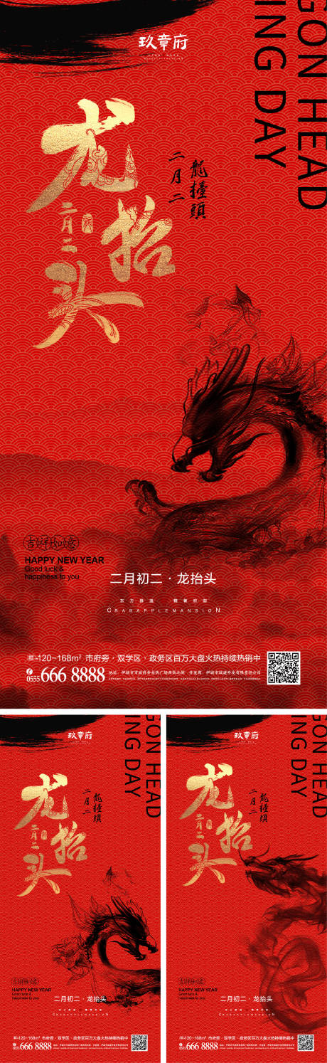 龙抬头二月二系列海报-源文件【享设计】
