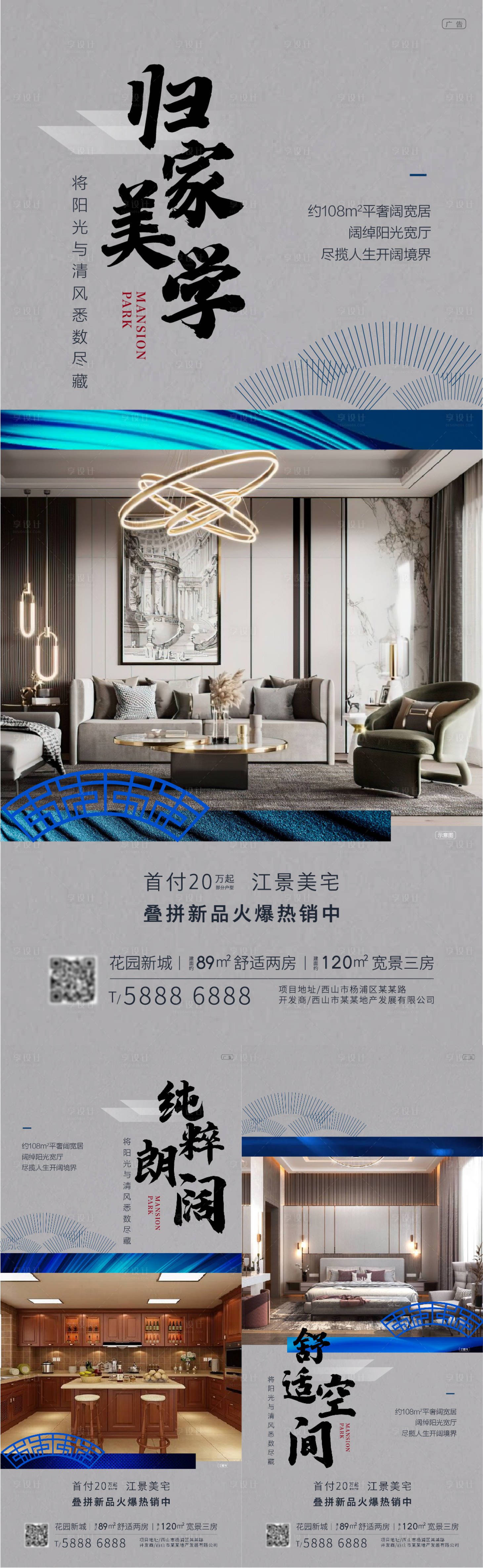 源文件下载【享设计】搜索编号：24440008529432746【地产新中式价值点】