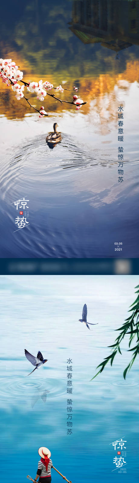 源文件下載【地產水城驚蟄節氣】編號：23990008544185805