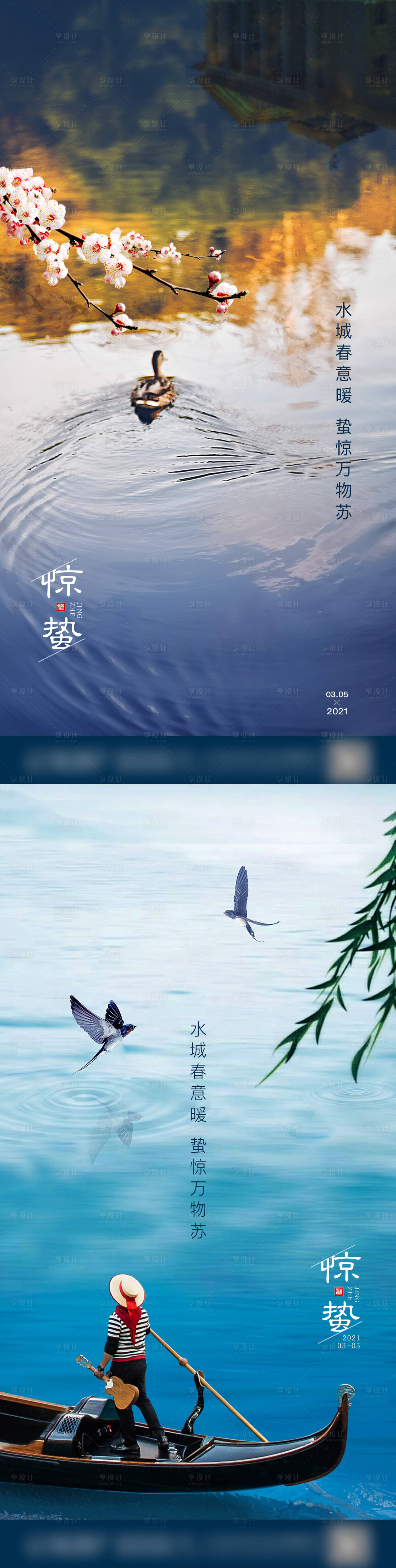 源文件下載【地產(chǎn)水城驚蟄節(jié)氣】編號(hào)：23990008544185805