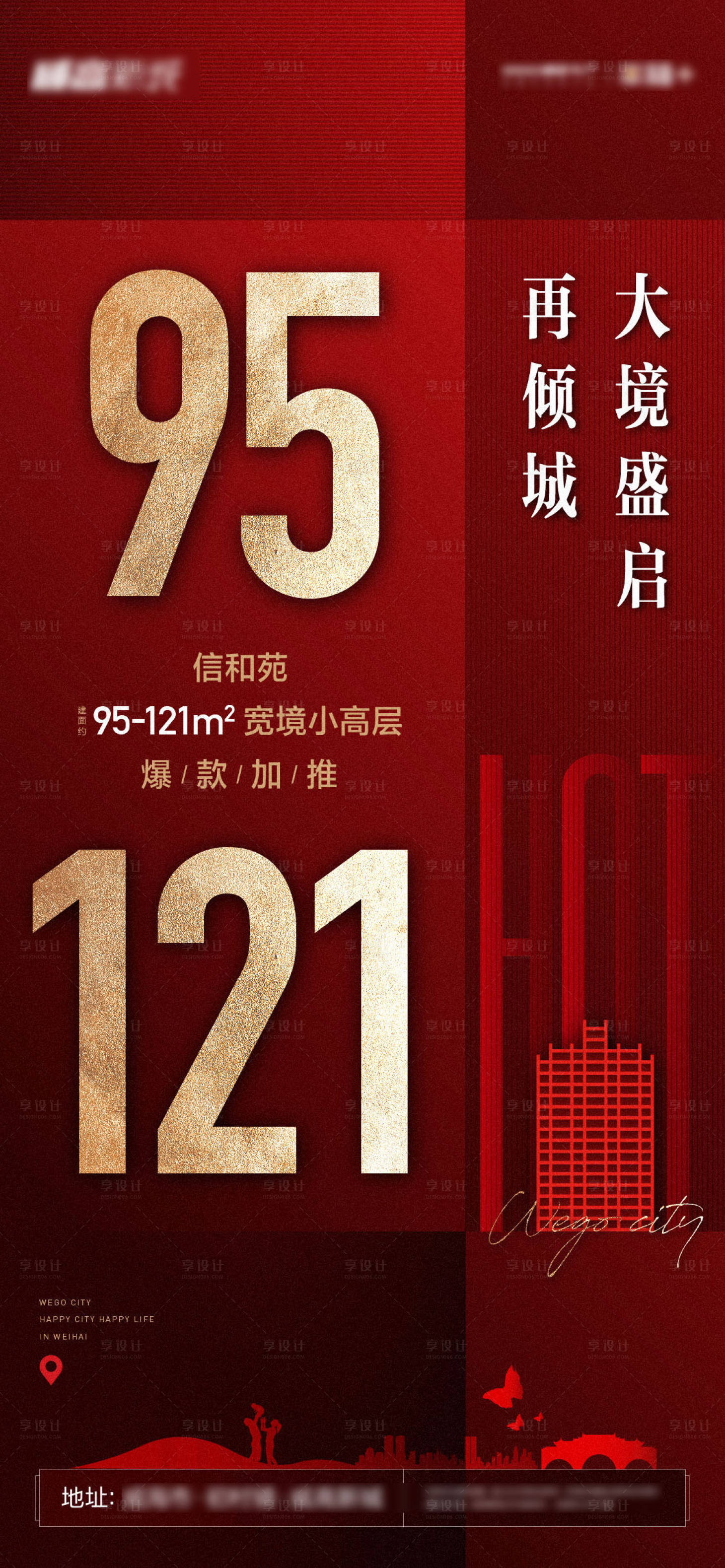 源文件下载【享设计】搜索编号：87060008468803930【加推地产稿】