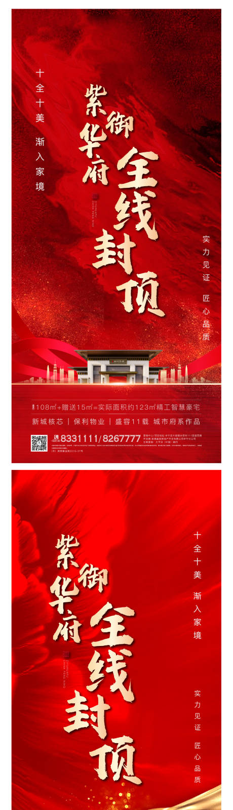 源文件下載【享設計】搜索編號：68420008365206249【房地產紅金封頂系列海報】