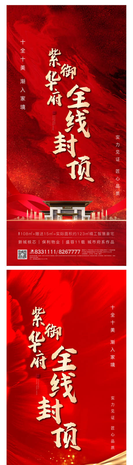 房地产红金封顶系列海报-源文件【享设计】