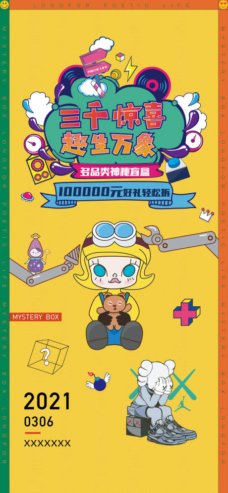 源文件下載【享設計】搜索編號：85380008540454992【地產盲盒暖場活動海報】