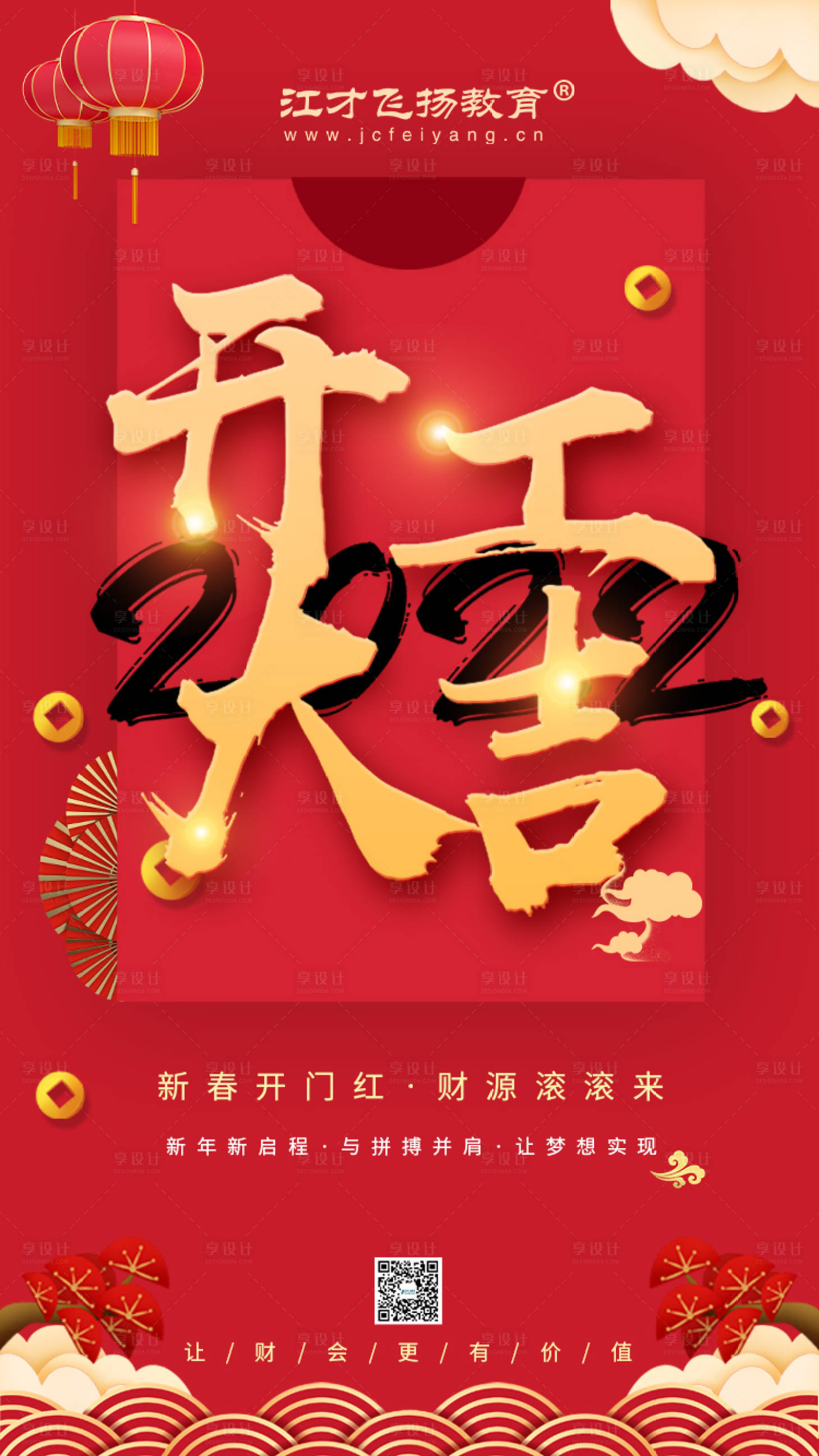 源文件下載【享設計】搜索編號：15010008340976844【開工大吉海報圖】