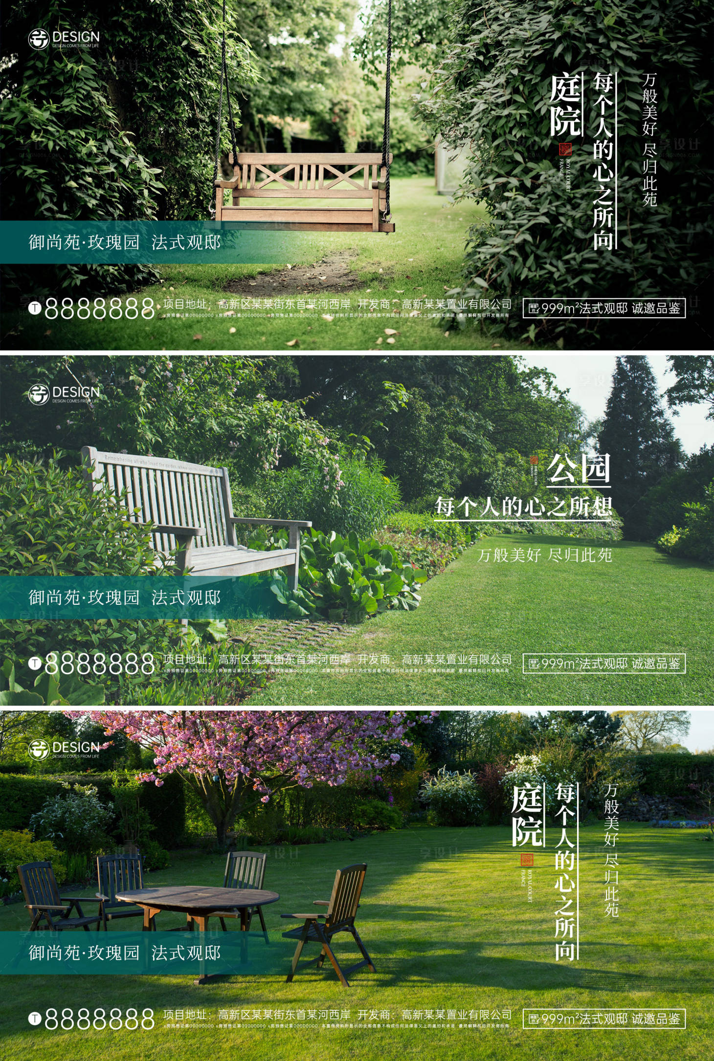 编号：20220211144845101【享设计】源文件下载-庭院公园价值点系列海报