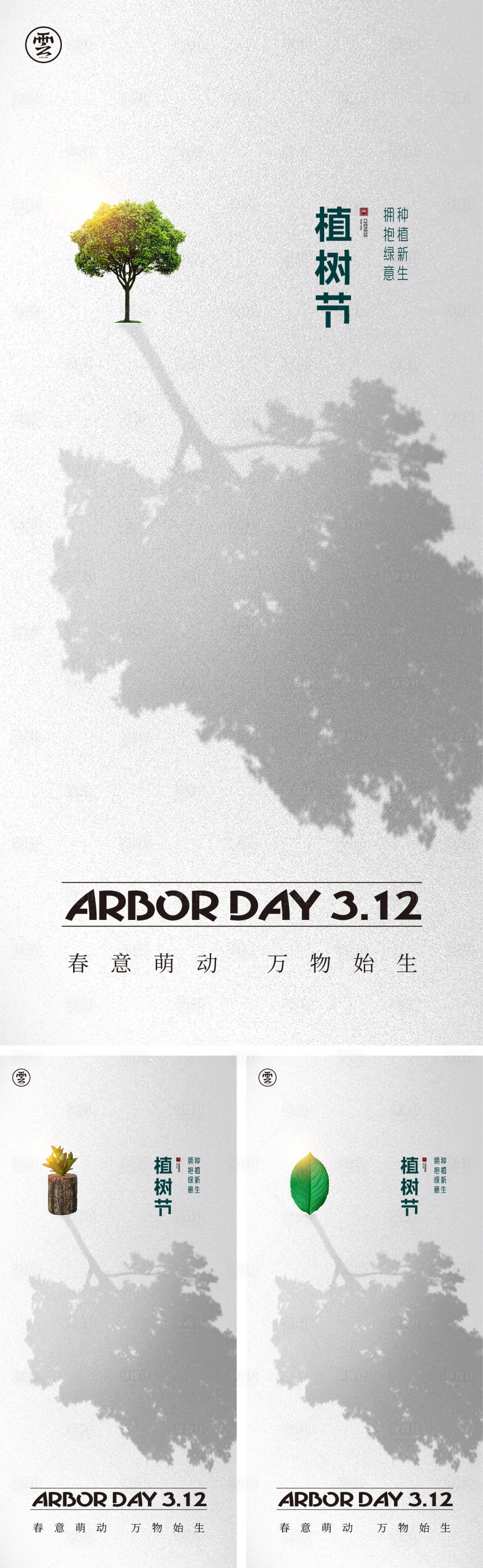 源文件下載【享設計】搜索編號：63930008570481011【植樹節創意剪影系列海報】