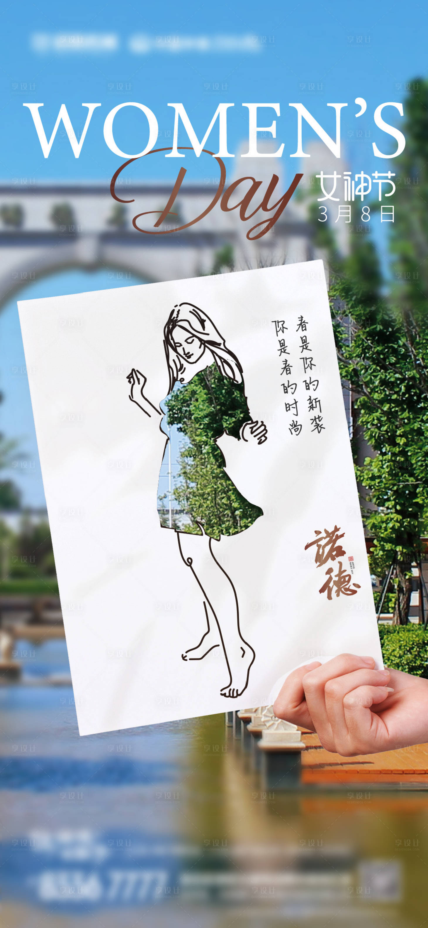 源文件下載【享設計】搜索編號：46150008529999357【地產女神節海報】