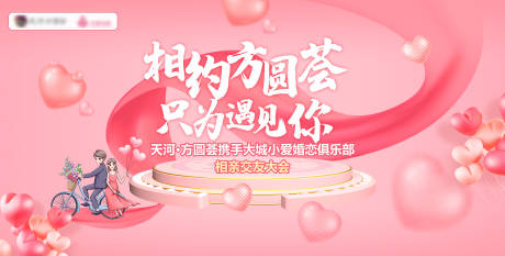 源文件下载【情人节相亲会活动展板】编号：80060008460837189