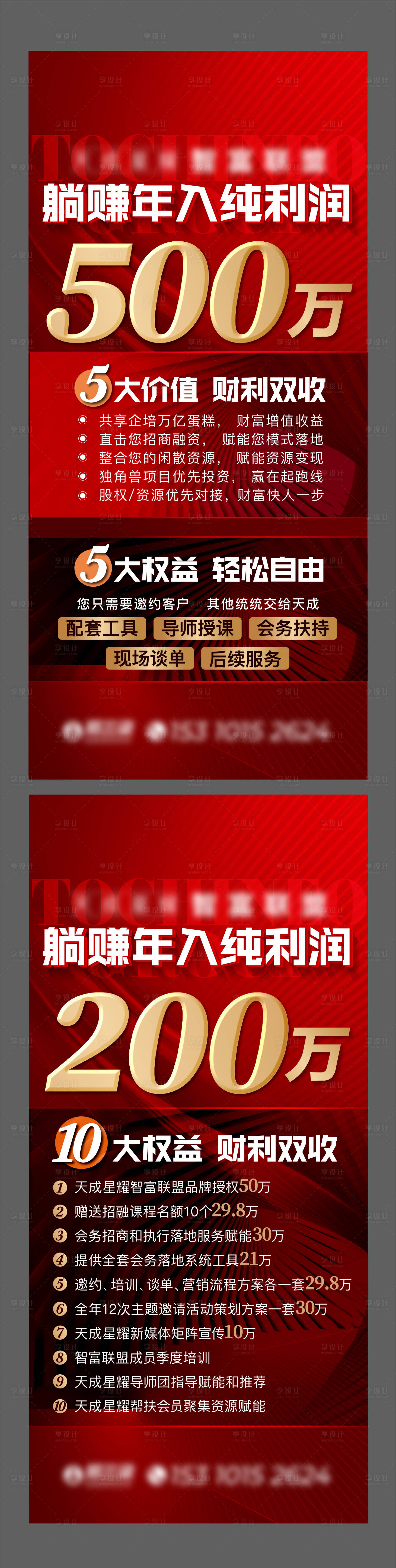 源文件下載【享設(shè)計】搜索編號：55520008577933596【權(quán)益海報】