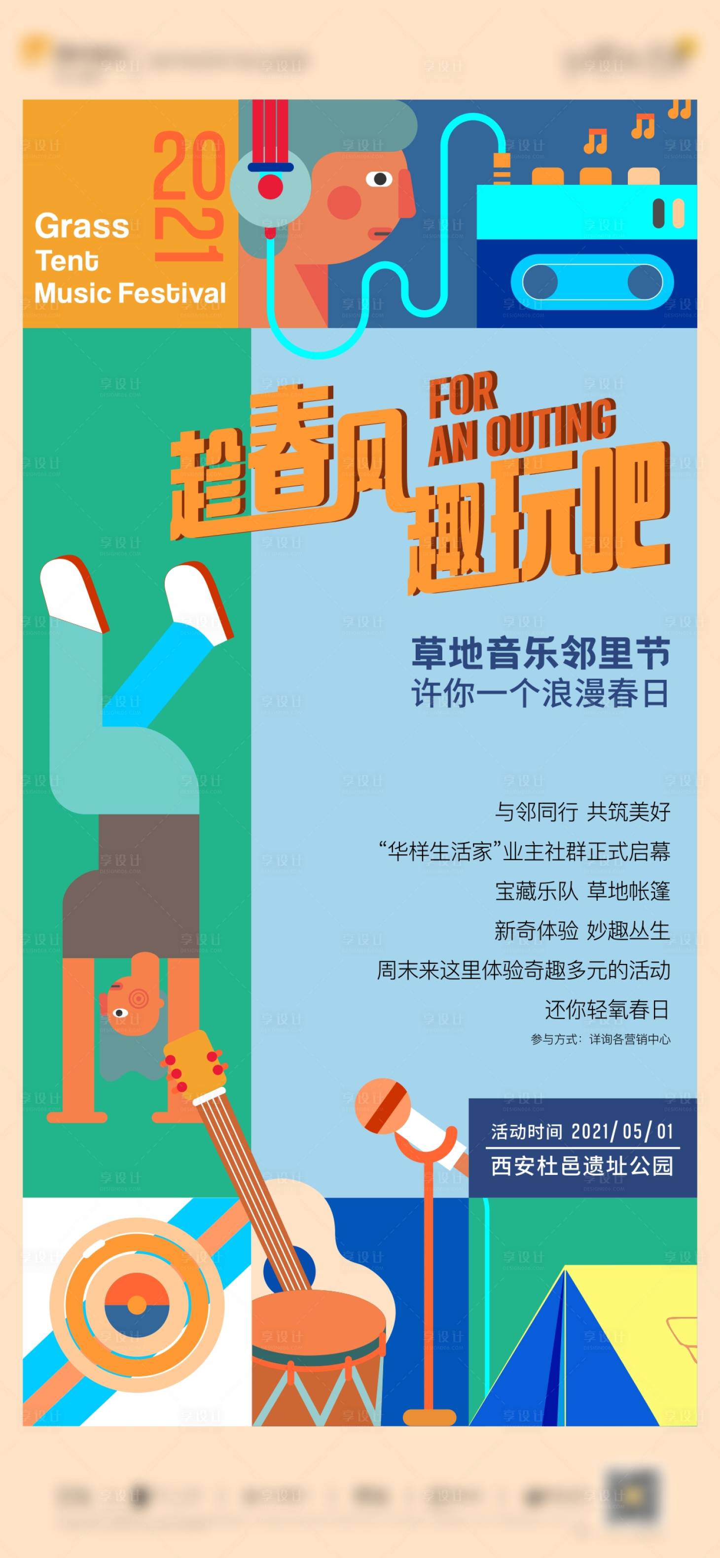 源文件下載【享設計】搜索編號：14500008299188633【音樂節帳篷節】