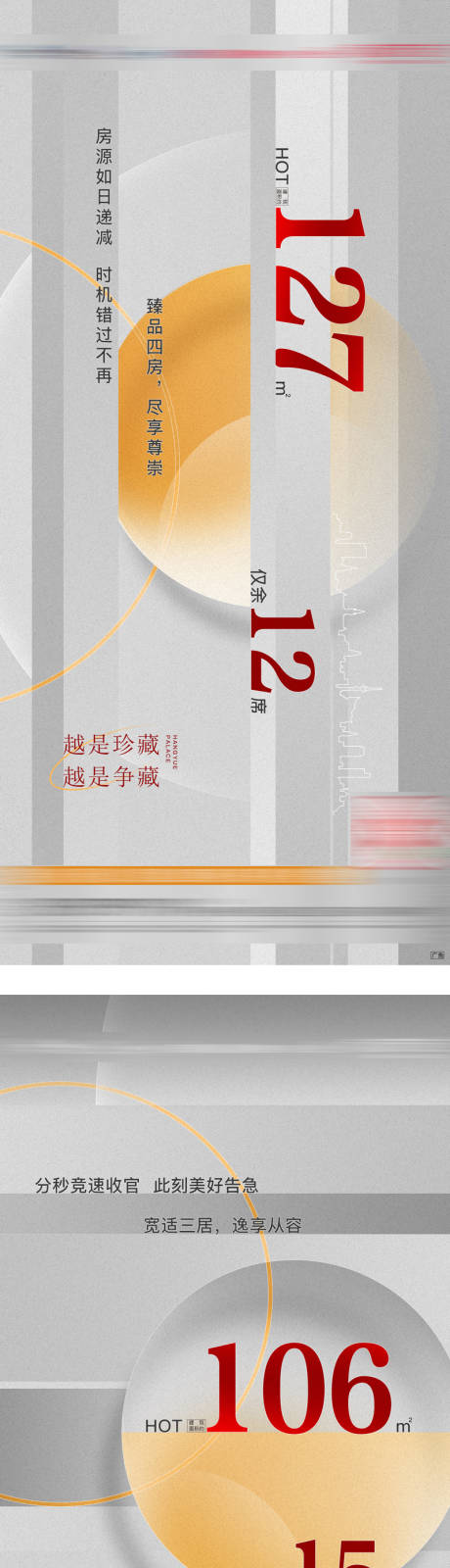 源文件下载【地产销售额数据创意系列海报】编号：89650008605669064