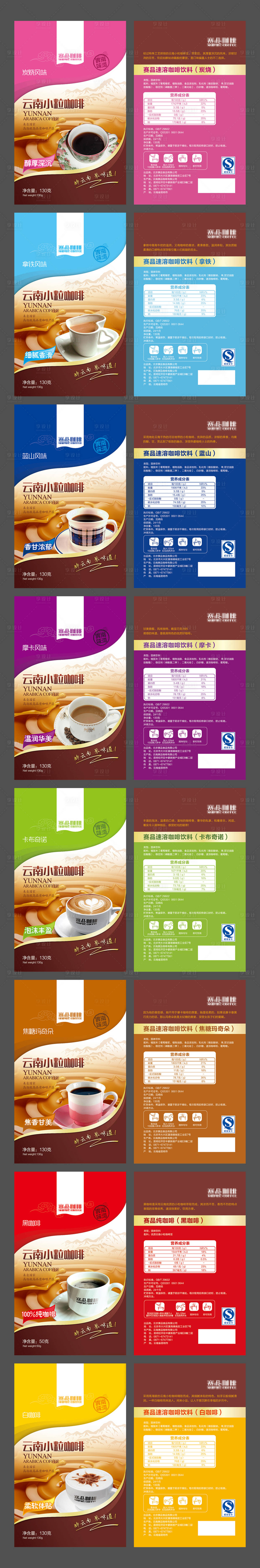 源文件下载【享设计】搜索编号：12780008427094330【速溶咖啡系列包装】