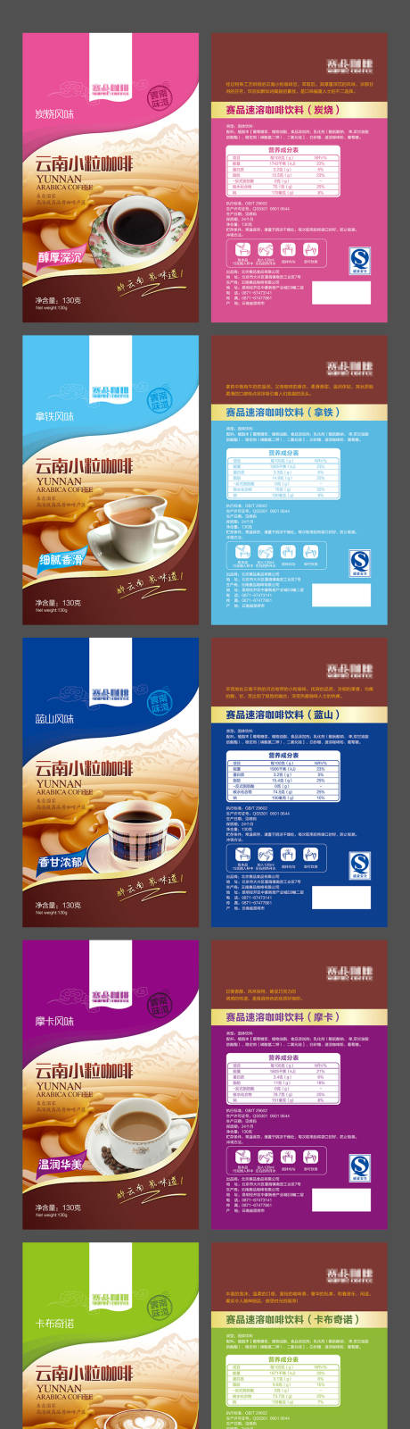编号：20220215235145905【享设计】源文件下载-速溶咖啡系列包装