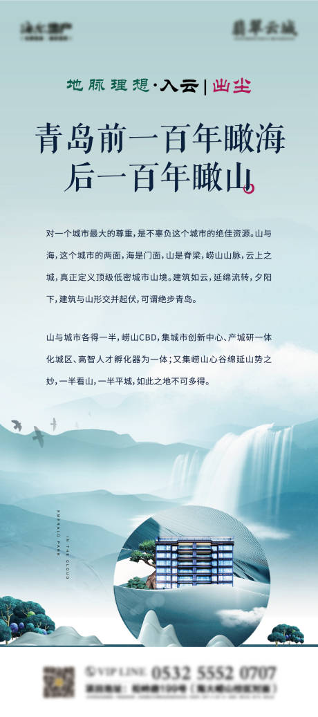 源文件下载【享设计】搜索编号：92580008296297187【地产新中式山水展架】