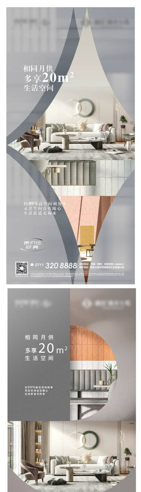 源文件下載【享設(shè)計(jì)】搜索編號(hào)：55140008317844503【地產(chǎn)客廳臥室寬居系列海報(bào)】