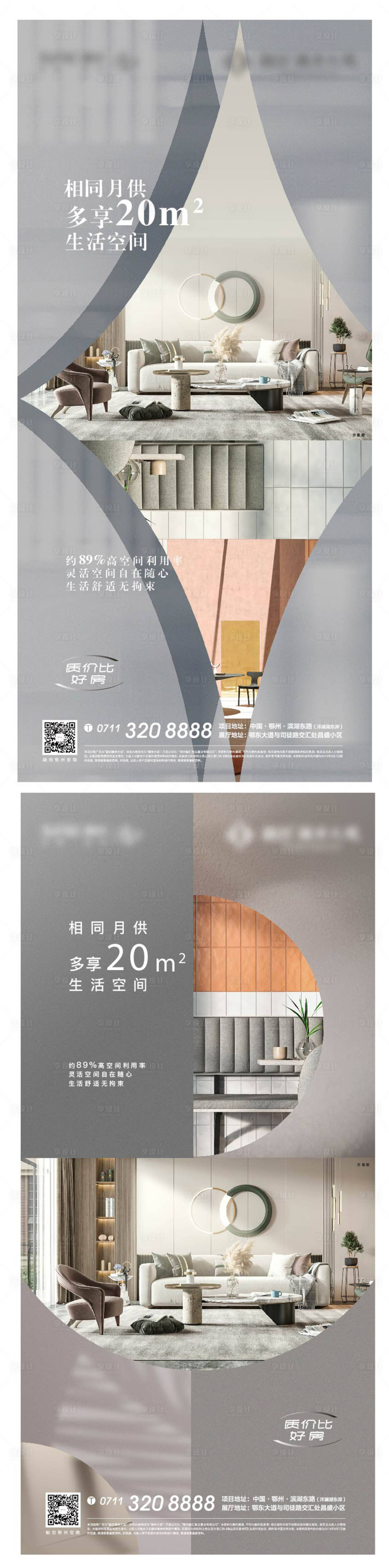 源文件下載【享設計】搜索編號：55140008317844503【地產客廳臥室寬居系列海報】